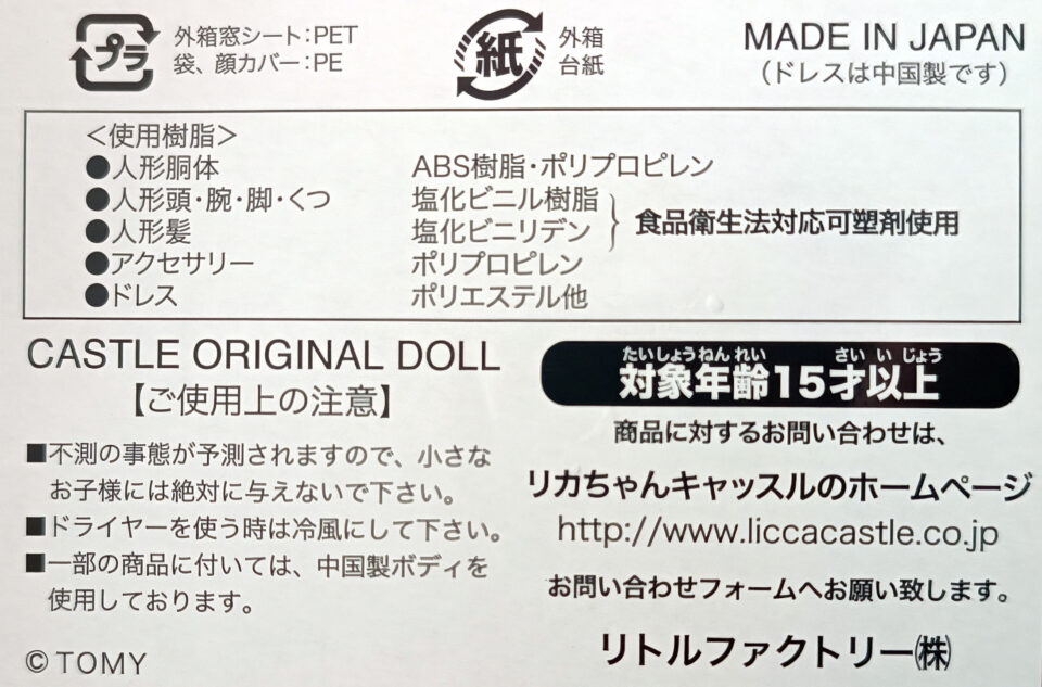 Etiqueta Hecho en Japón y especificaciones del producto.